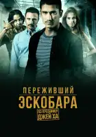  Переживший Эскобара: по прозвищу Джей Ха смотреть онлайн сериал 1 сезон 